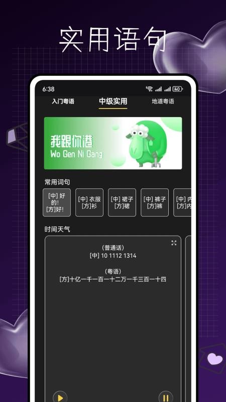 粤语发音词典免费版v1.2.0截图3