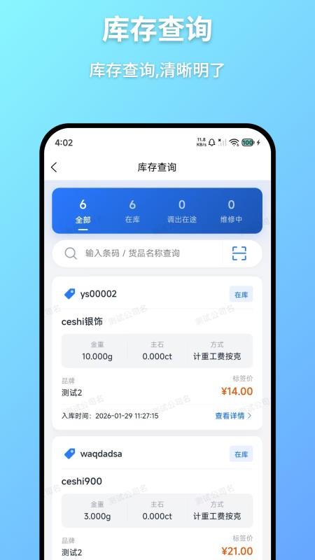 宝算通手机版v1.0.1截图1