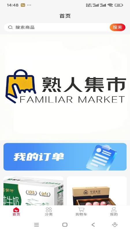 熟人集市最新版