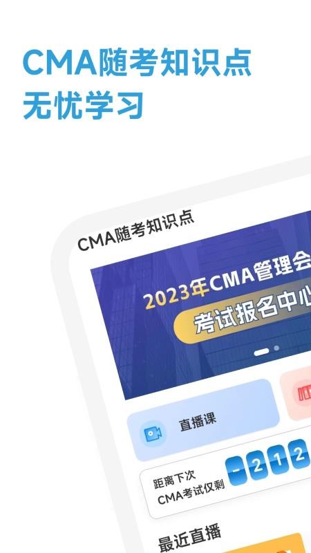 CMA随考知识点官网版v2.1.41截图4