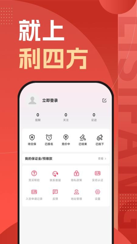 利四方官方版v1.2.6截图5
