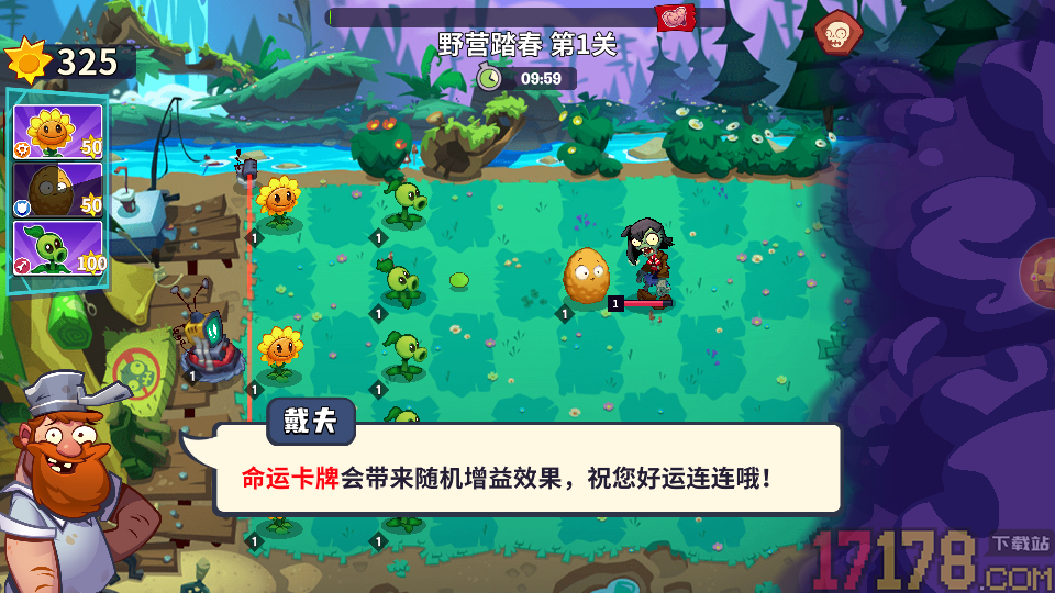 植物大战僵尸3游戏
