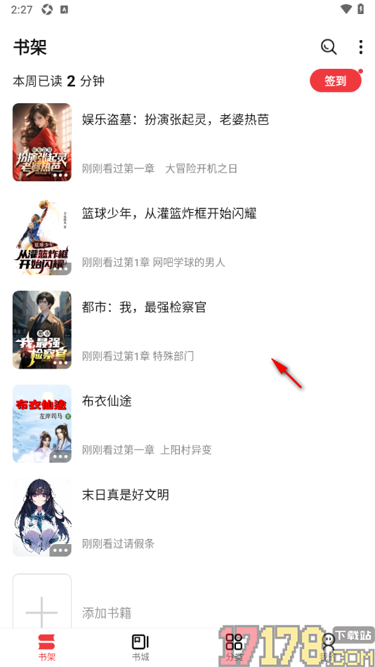 火文小说手机版设置将书架切换为列表模式显示的方法