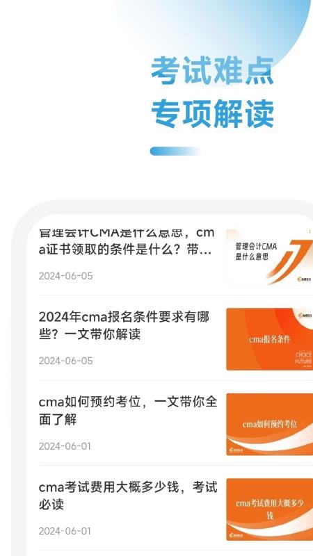 CMA随考知识点官网版v2.1.41截图1