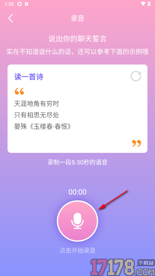 秀聊手机版进行声音录制的方法