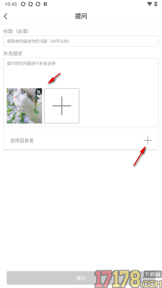 音约吧手机版设置发布提问内容的方法
