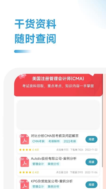 CMA随考知识点官网版v2.1.41截图2