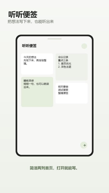 听听便签手机版v2.23截图1