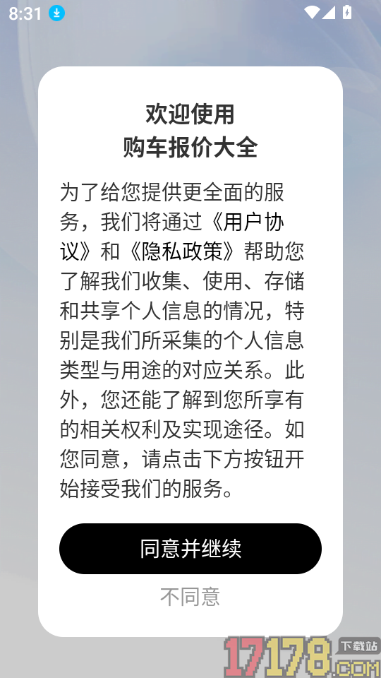 购车报价大全官网版