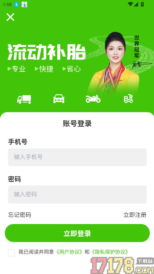 流动补胎官网版