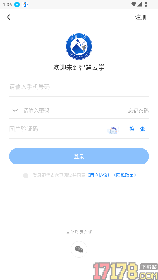 智慧云学官网版