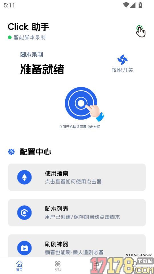 点点击器手机版