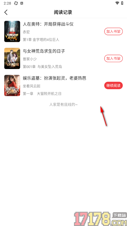 火文小说手机版设置删除阅读历史记录的方法