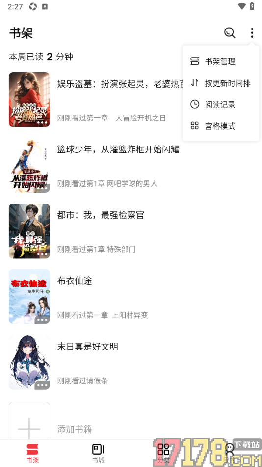 火文小说手机版设置将书架切换为列表模式显示的方法