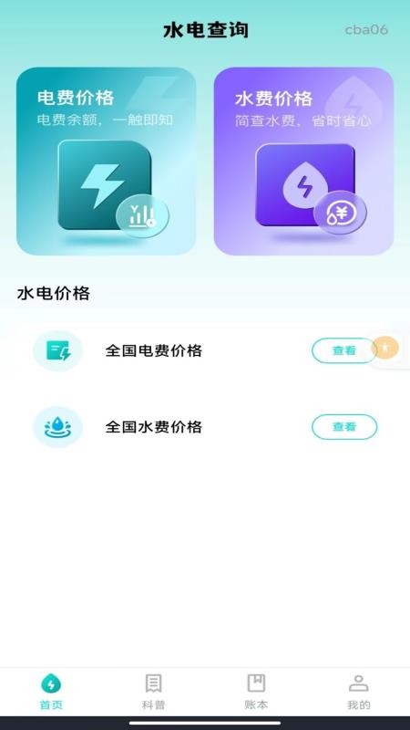 手机电网计算管家免费版v1.0.1截图4