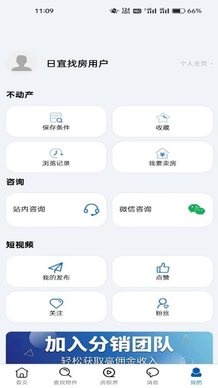 日宜找房最新版v1.2.3截图1