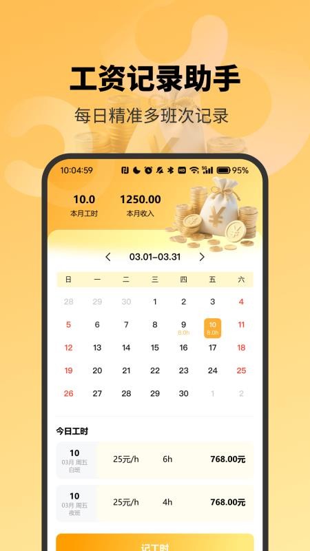 精准工资记录助手免费版