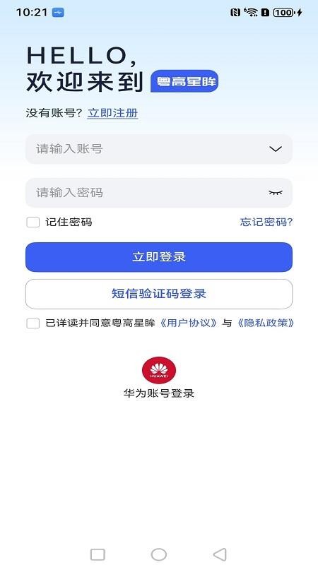 粤高星眸官网版v1.0.2截图4