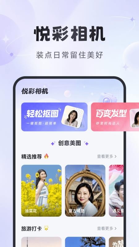 悦彩相机官方版