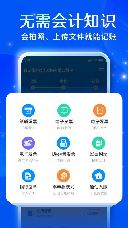 自记账官网版v5.4.1截图4
