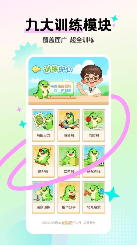 弱视免费训练最新版v1.0.2截图3