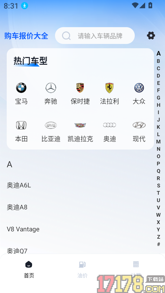 购车报价大全官网版
