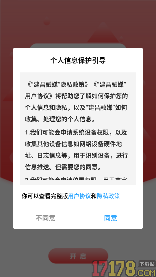 建昌融媒免费版