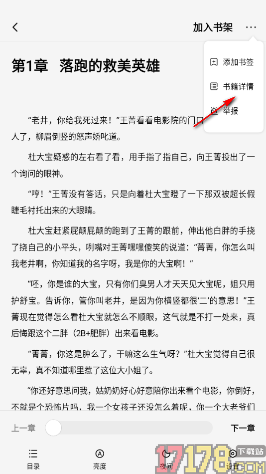 疯狂追书手机版设置查看小说作者的全部作品的方法