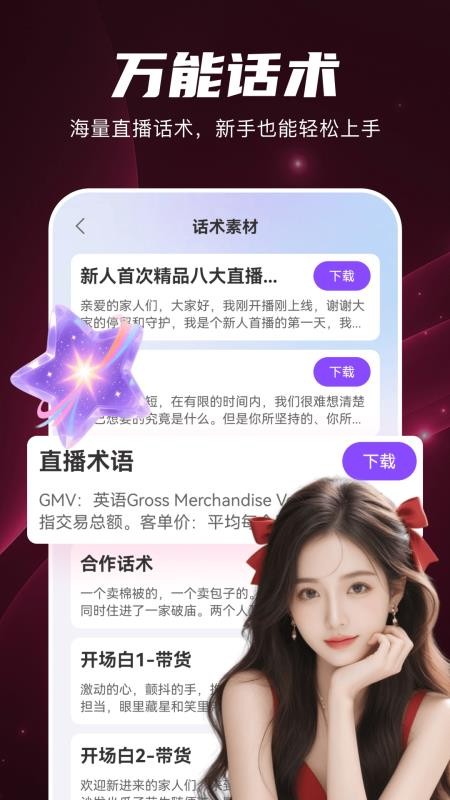 直播伴侣免费助手最新版v1.0.0截图1