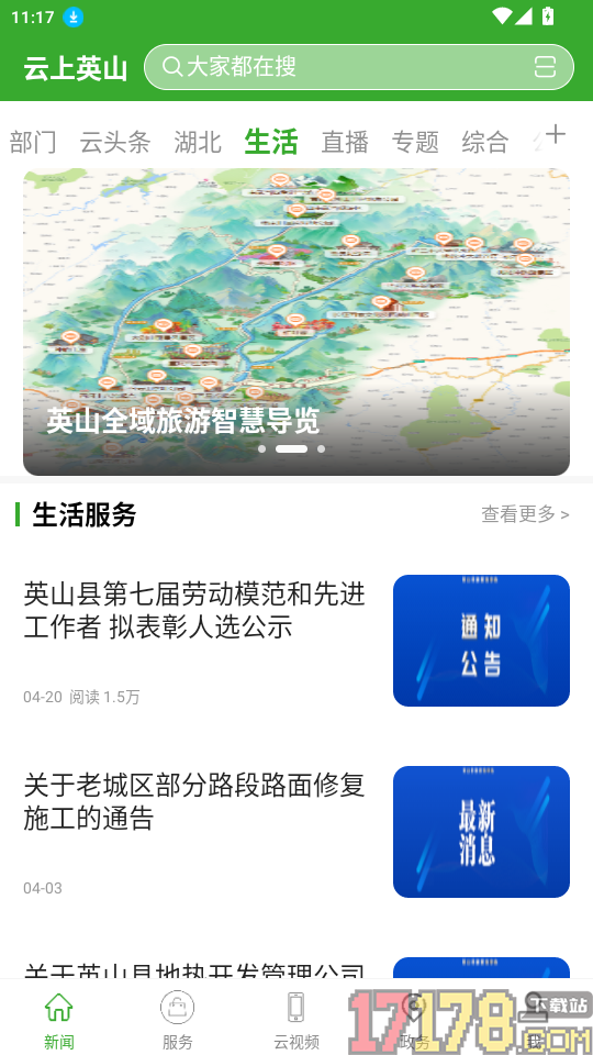 云上英山官网版