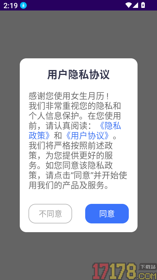女生月历手机版