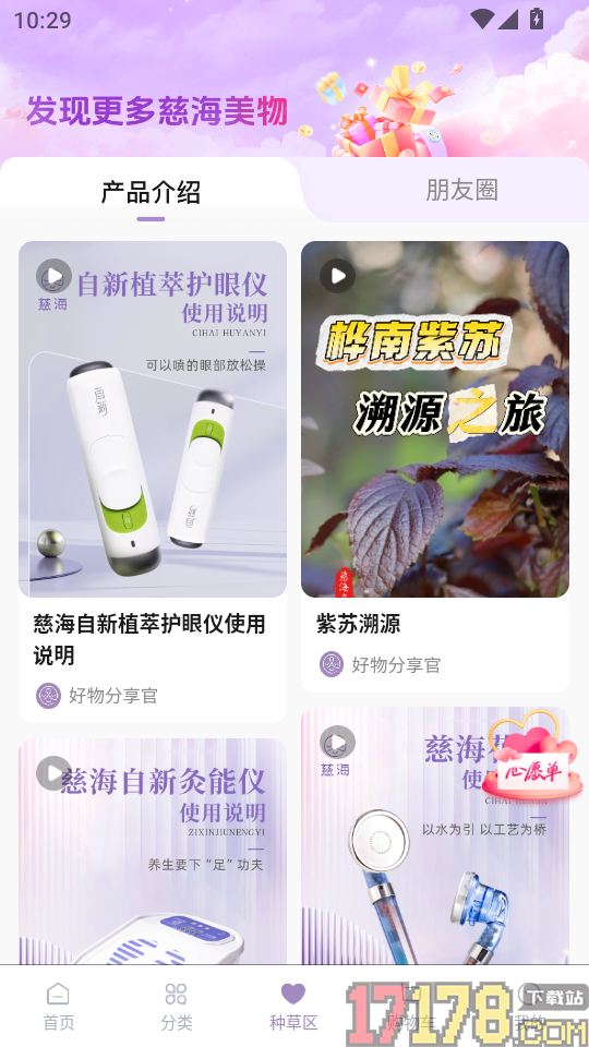 慈海美物购官网版
