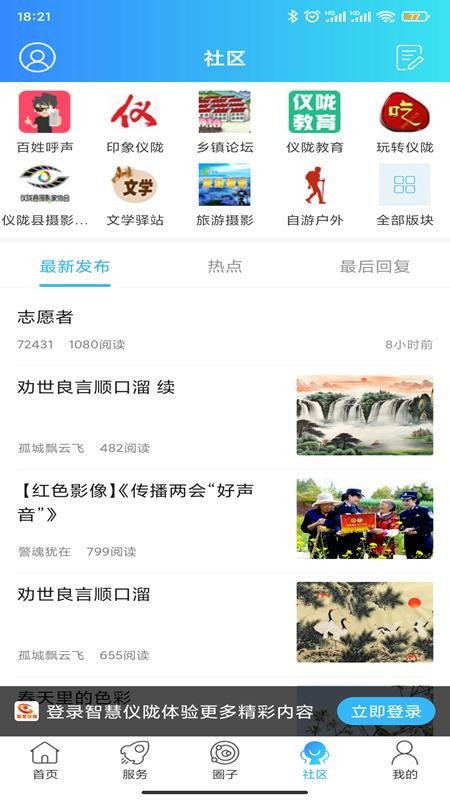 智慧仪陇客户端v7.9.5.3截图2