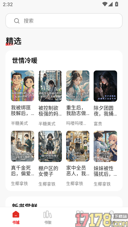 好书友手机版