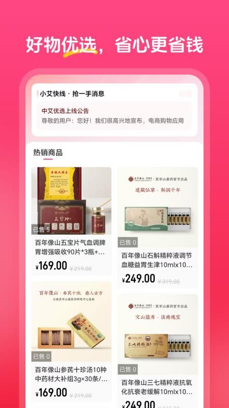 中艾优选官网版v1.0.0截图2