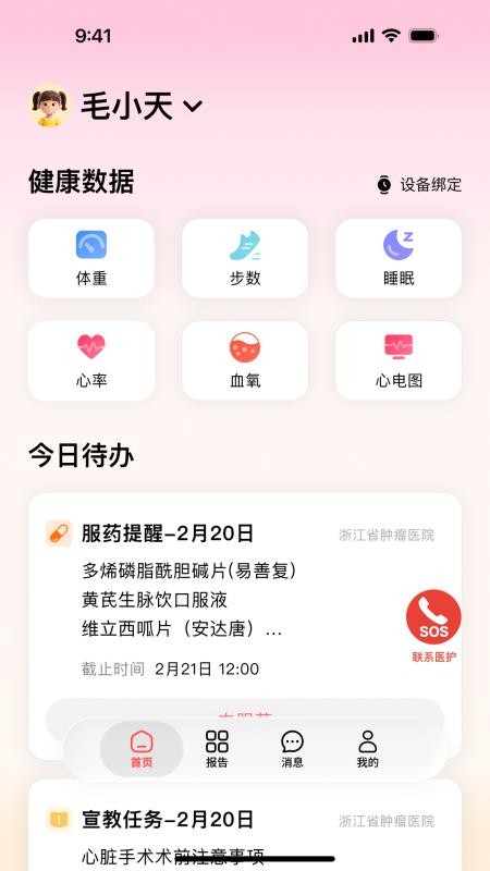 爱医健康最新版v1.1.0截图4