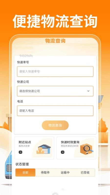 跑腿快送助手最新版v1.0.6截图2