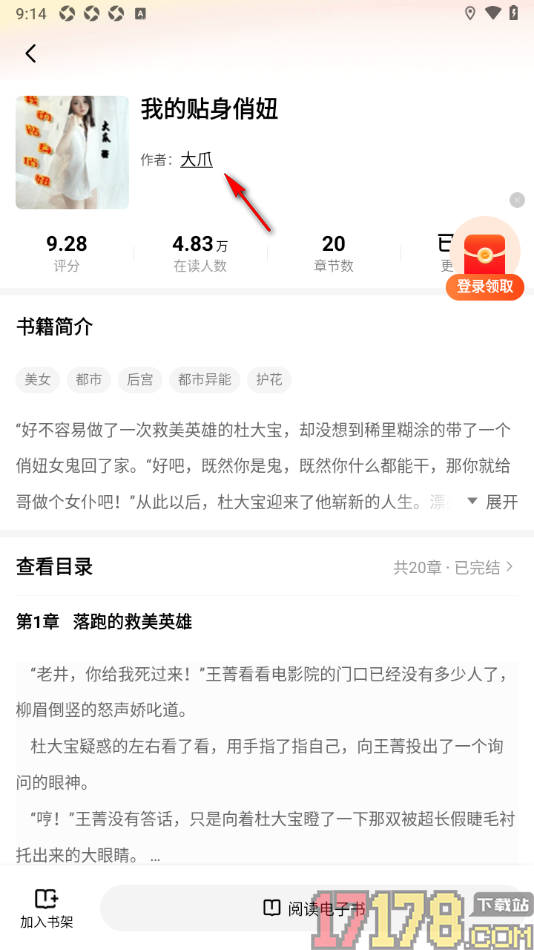 疯狂追书手机版设置查看小说作者的全部作品的方法