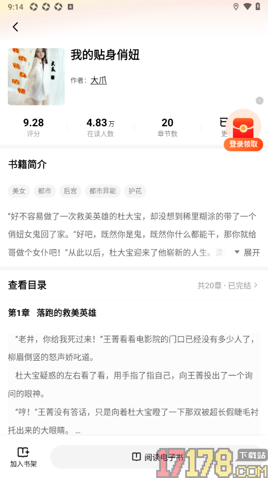 疯狂追书手机版设置查看小说作者的全部作品的方法