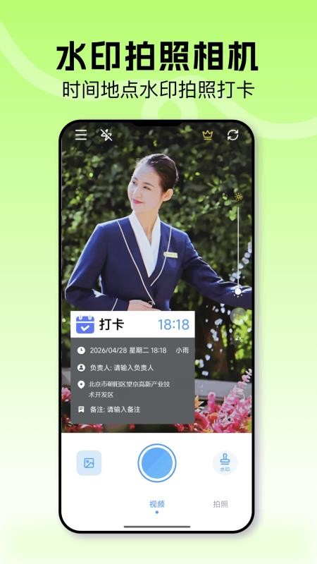 水印相机拍免费版v1.7截图4