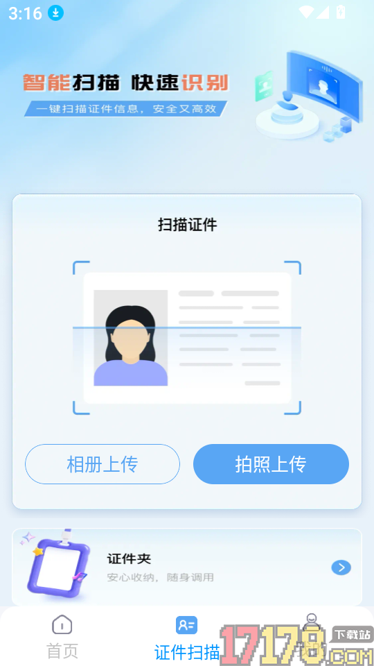 电子发票通管家手机版