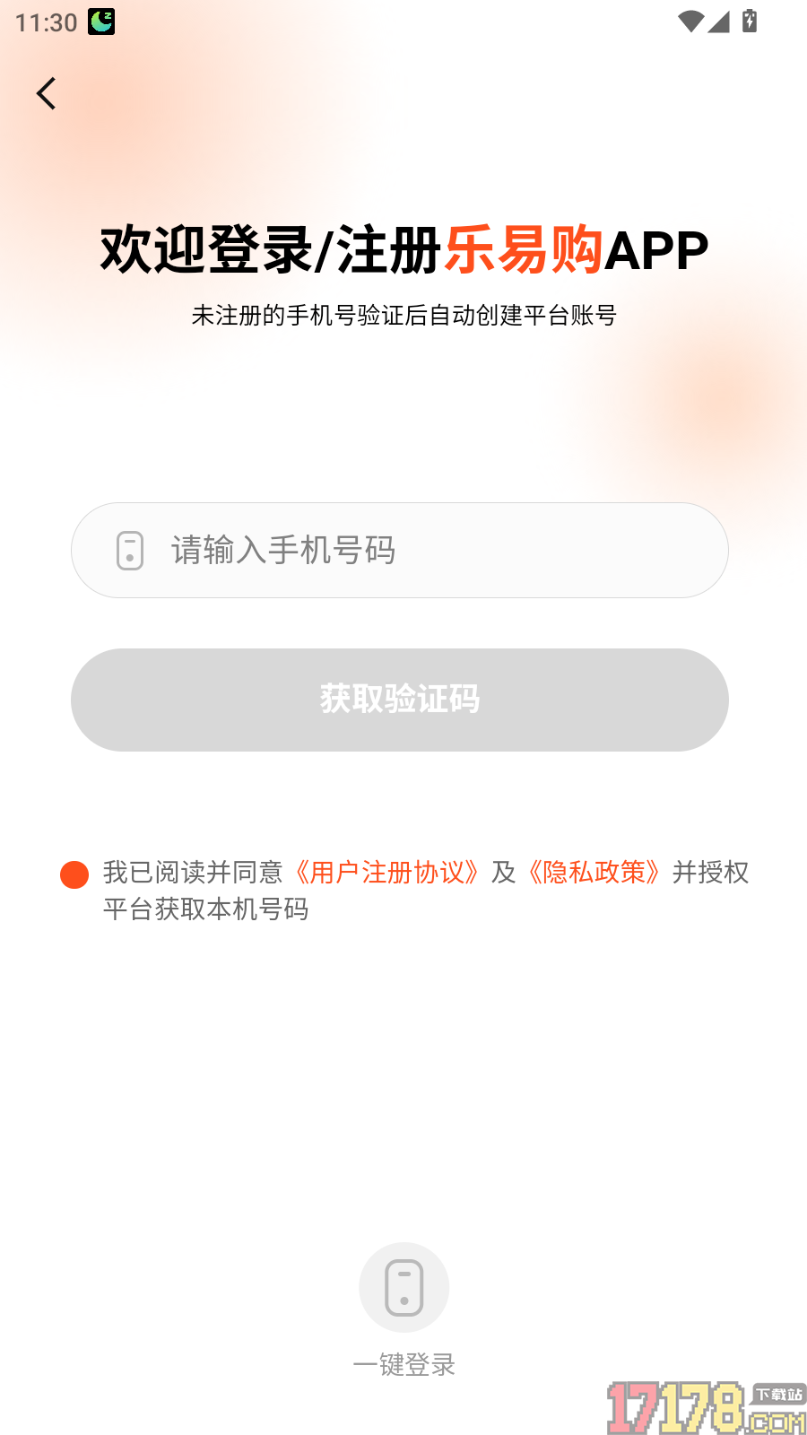 乐易购官网版