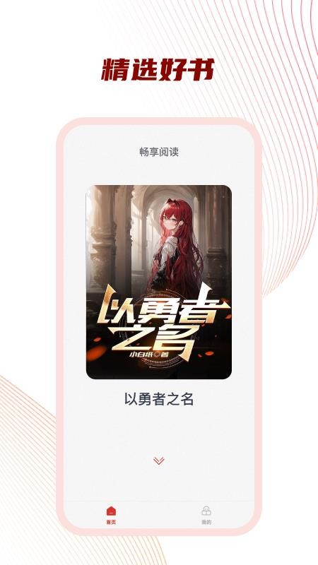 好书友手机版v1.2.3截图2