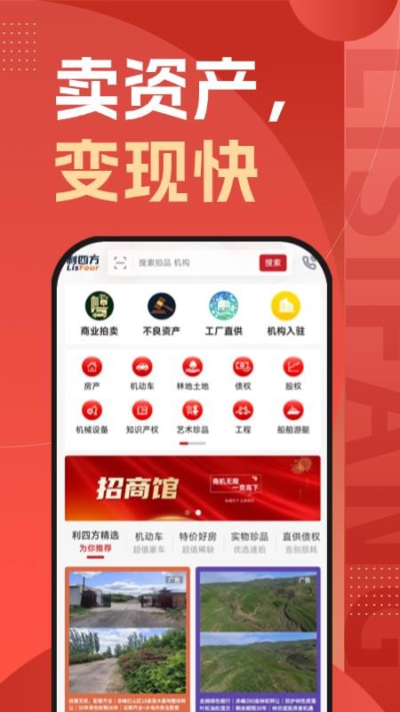 利四方官方版v1.2.6截图1