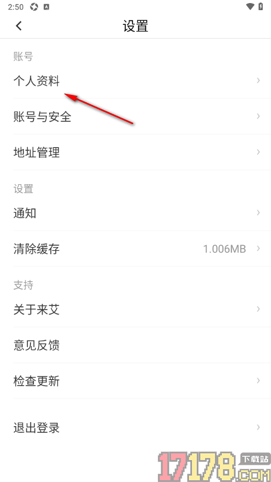 来艾手机版设置绑定邮箱账号的方法