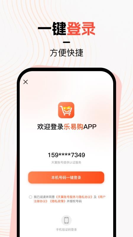 乐易购官网版v1.0.4截图2