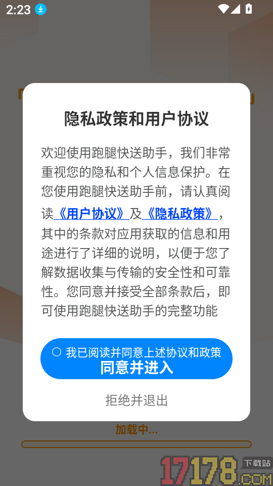跑腿快送助手最新版