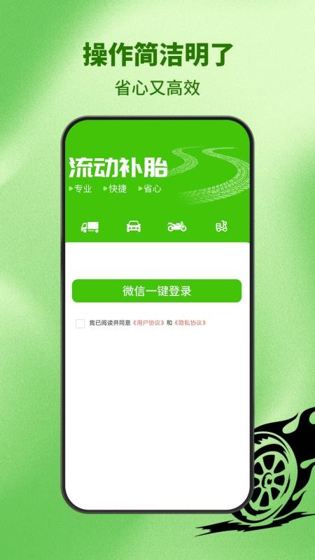 流动补胎官网版v1.0.7截图1