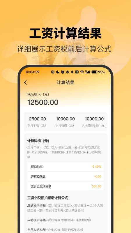 精准工资记录助手免费版vH4.0截图1