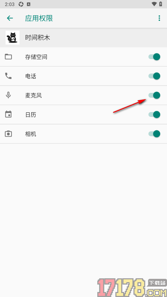 时间积木手机版设置开启麦克风获取录音权限的方法